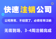 辽阳营业执照注销 TOP5 机构，让注销轻松无忧